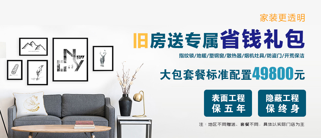 舊房套餐
